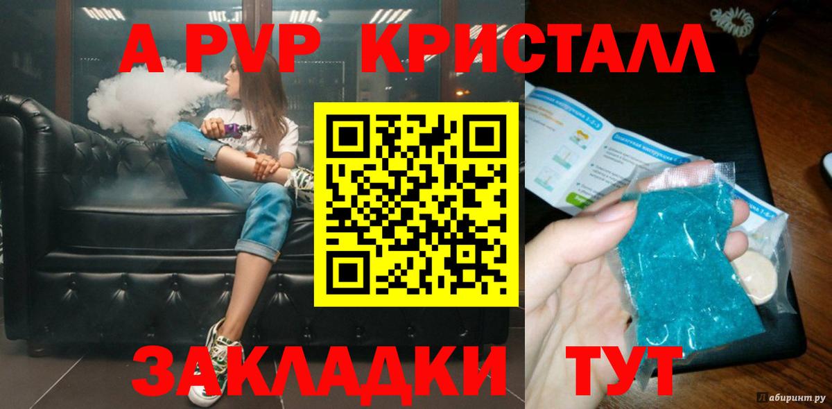 A-PVP Соль Саянск