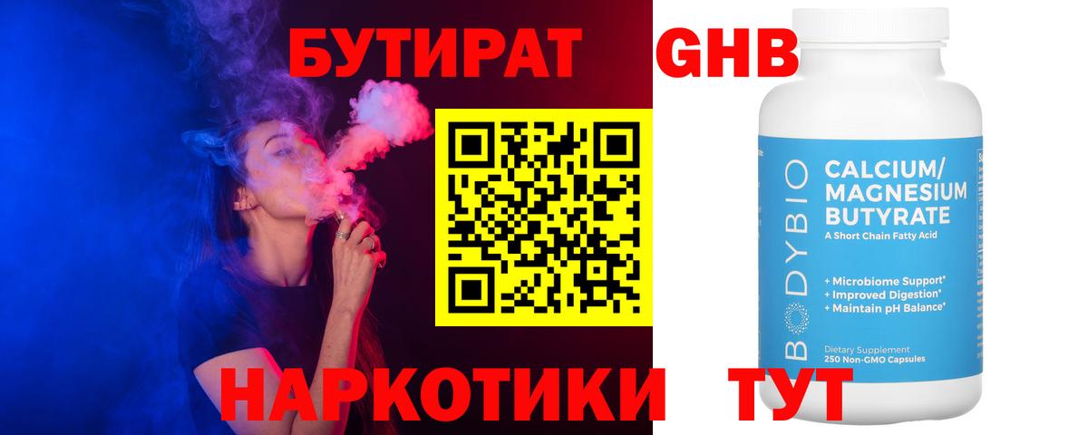 Бутират BDO 33%  Вход с VPN  Саянск 