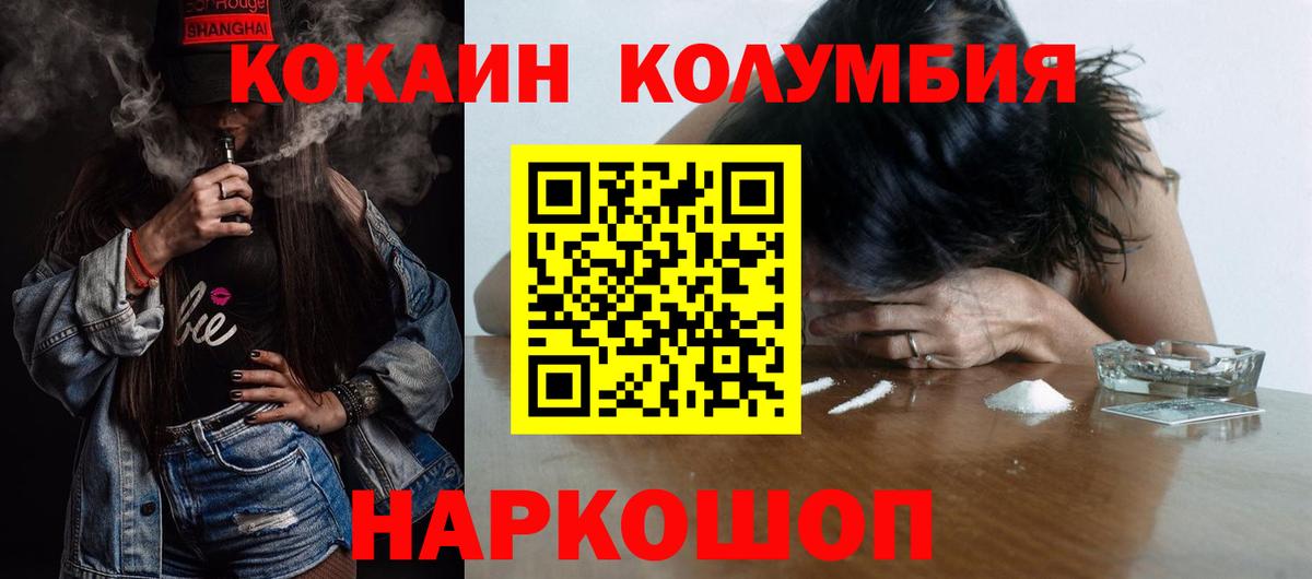 Кокаин  COCAIN Columbia  Вход с VPN  Кокаин Columbia  Саянск 