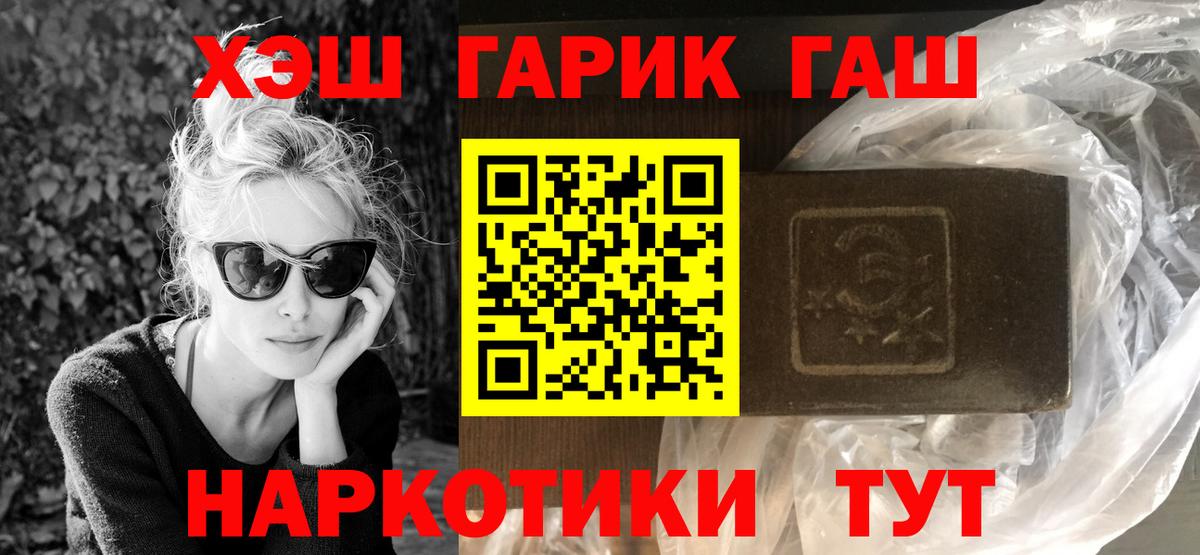 ГАШ Изолятор  ГАШИШ  продажа наркотиков  Саянск  Вход с VPN  Гашиш Cannabis 