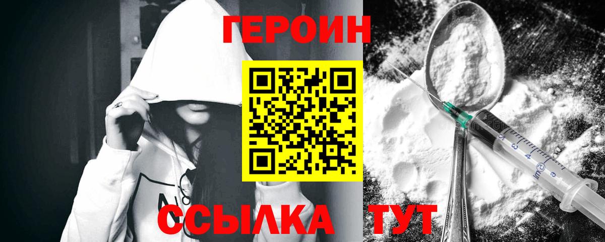 Героин VHQ  Вход с VPN  ГЕРОИН  Саянск 