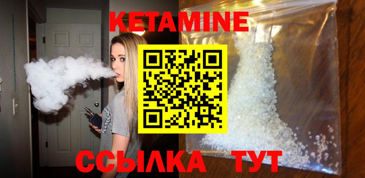 КЕТАМИН VHQ Саянск