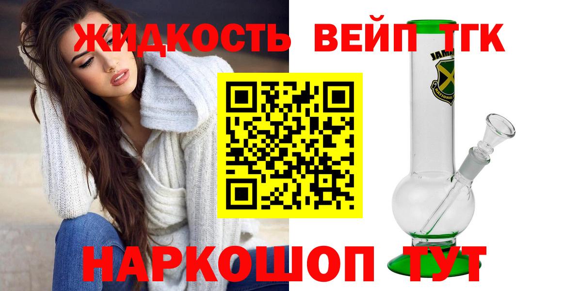 ТГК жижа Саянск